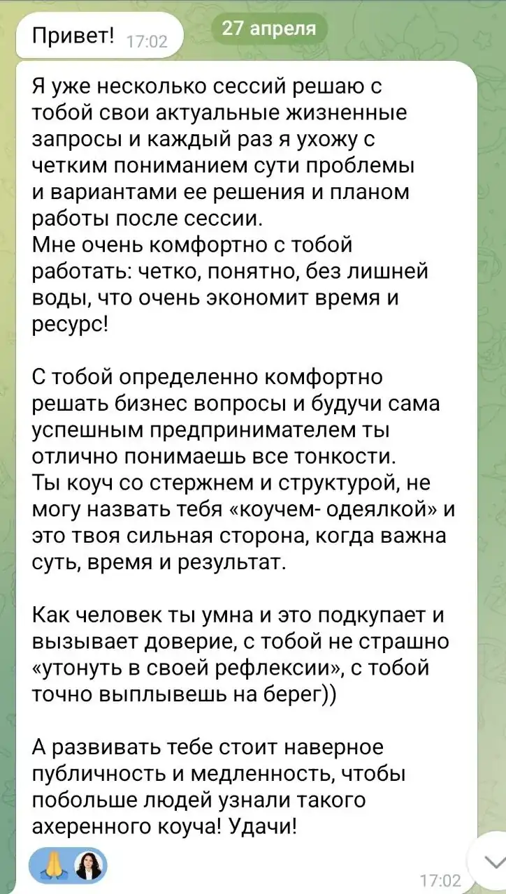 Отзыв клиента 15